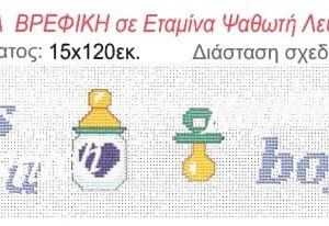 Φάσα παιδική Regina