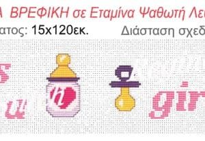 Φάσα παιδική Regina