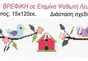 Φάσα παιδική Regina
