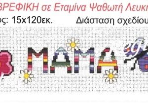 Φάσα παιδική Regina