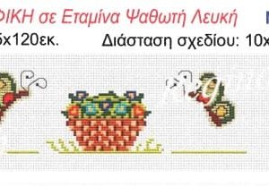 Φάσα παιδική Regina