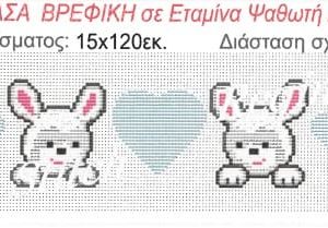 Φάσα παιδική Regina