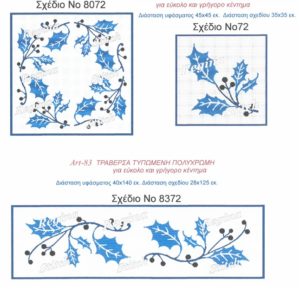 Kέντηματα Regina