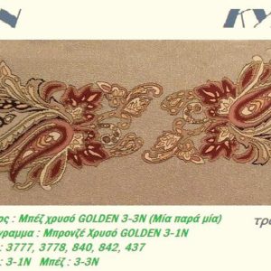 Κέντημα Κύκνος τραβέρσα 0.40 * 1.40m