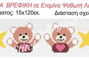 Φάσα παιδική Regina