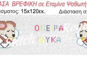 Φάσα παιδική Regina