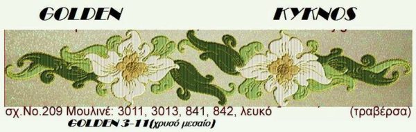 Κέντημα Κύκνος Τραβέρσα 1.50 * 0.40m