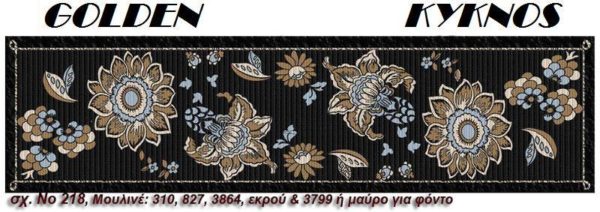 Κέντημα Κύκνος Τραβέρσα 1.50 * 0.40m