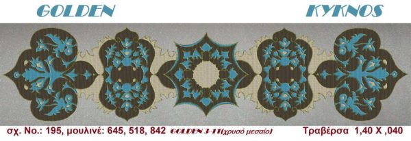 Κέντημα Κύκνος Τραβέρσα 1.50 * 0.40m