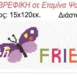 Φάσα παιδική Regina