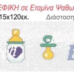 Φάσα παιδική Regina