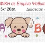 Φάσα παιδική Regina