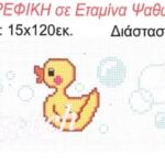 Φάσα παιδική Regina