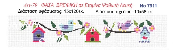107 Φάσα παιδική Regina - Bild 1