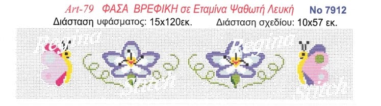 108 Φάσα παιδική Regina - Bild 1
