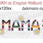 Φάσα παιδική Regina