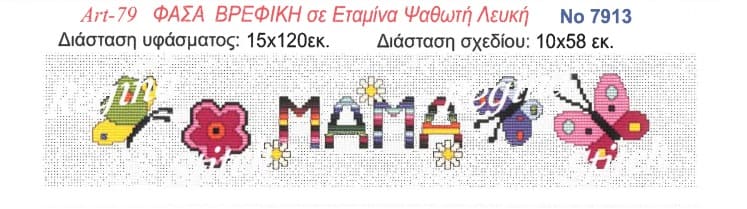 109 Φάσα παιδική Regina - Image 1