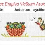 Φάσα παιδική Regina