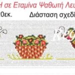 Φάσα παιδική Regina
