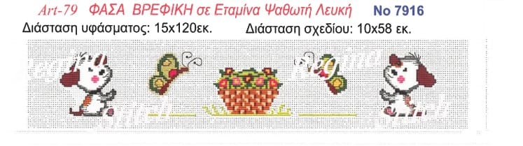 112 Φάσα παιδική Regina - Bild 1