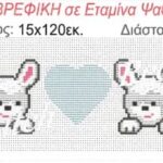 Φάσα παιδική Regina