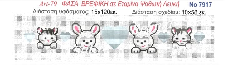 113 Φάσα παιδική Regina - Bild 1