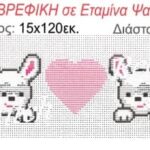 Φάσα παιδική Regina