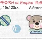 Φάσα παιδική Regina