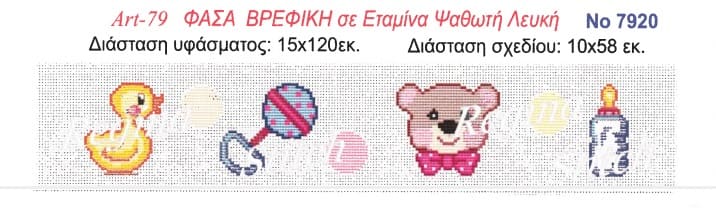 116 Φάσα παιδική Regina - Bild 1