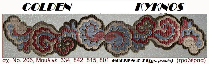 17-1 Κέντημα Κύκνος Τραβέρσα 1.50 * 0.40m - Image 1