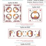 Kέντηματα Regina