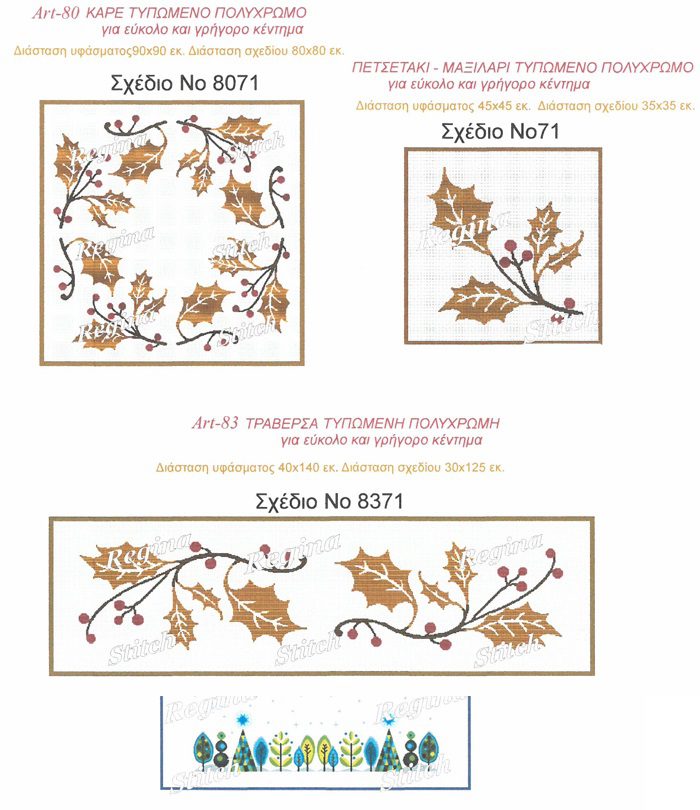 213 Kέντηματα Regina - Bild 1