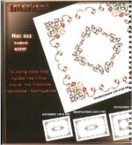 Κέντημα Interkent λινό σταμπωτό