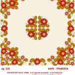 Κέντημα Κύκνος Καρέ 1.00 * 1.00m