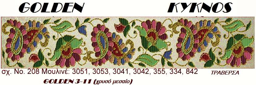 34382044_1010328365793165_5761409073773805568_n Κέντημα Κύκνος τραβέρσα 0.40 * 1.40m - Εικόνα 1