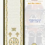 Προσκυνητάρι In Prisma σε διάσταση 0.50 * 1.50m