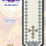 Προσκυνητάρι In Prisma σε διάσταση 0.50 * 1.50m