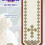 Προσκυνητάρι In Prisma σε διάσταση 0.50 * 1.50m