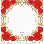 Κέντημα Κύκνος Καρέ 1.00 * 1.00m