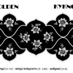 Κέντημα Κύκνος τραβέρσα 0.40 * 1.40m