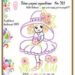 Πάνα πικέ σταμπωτή 0.90 * 0.90