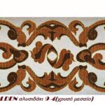 Κέντημα Κύκνος Τραβέρσα 1.50 * 0.40m