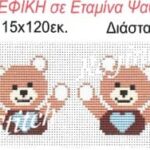 Φάσα παιδική Regina
