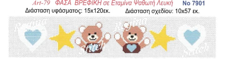 97 Φάσα παιδική Regina - Bild 1