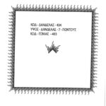 λασε - τρέσες