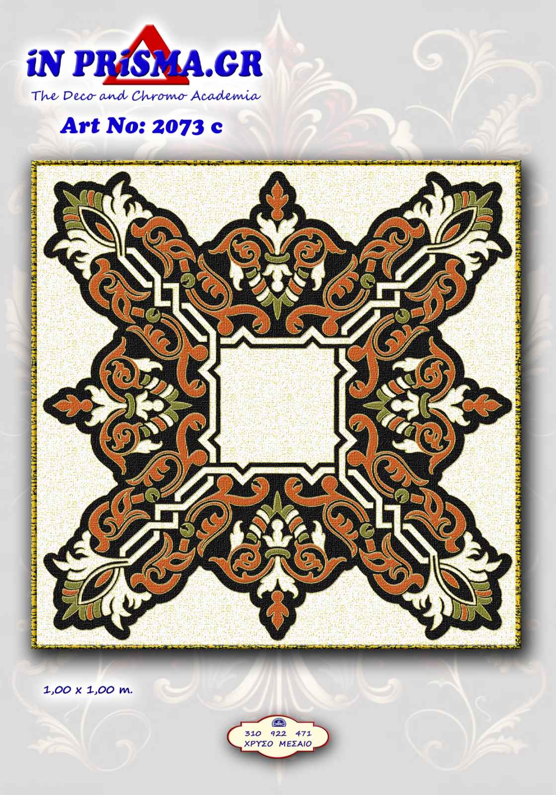 εικόνα_Viber_2024-02-13_19-38-44-575 Κέντημα σταμπωτό In Prisma καρέ 1.00 * 1.00 m - Immagine 1