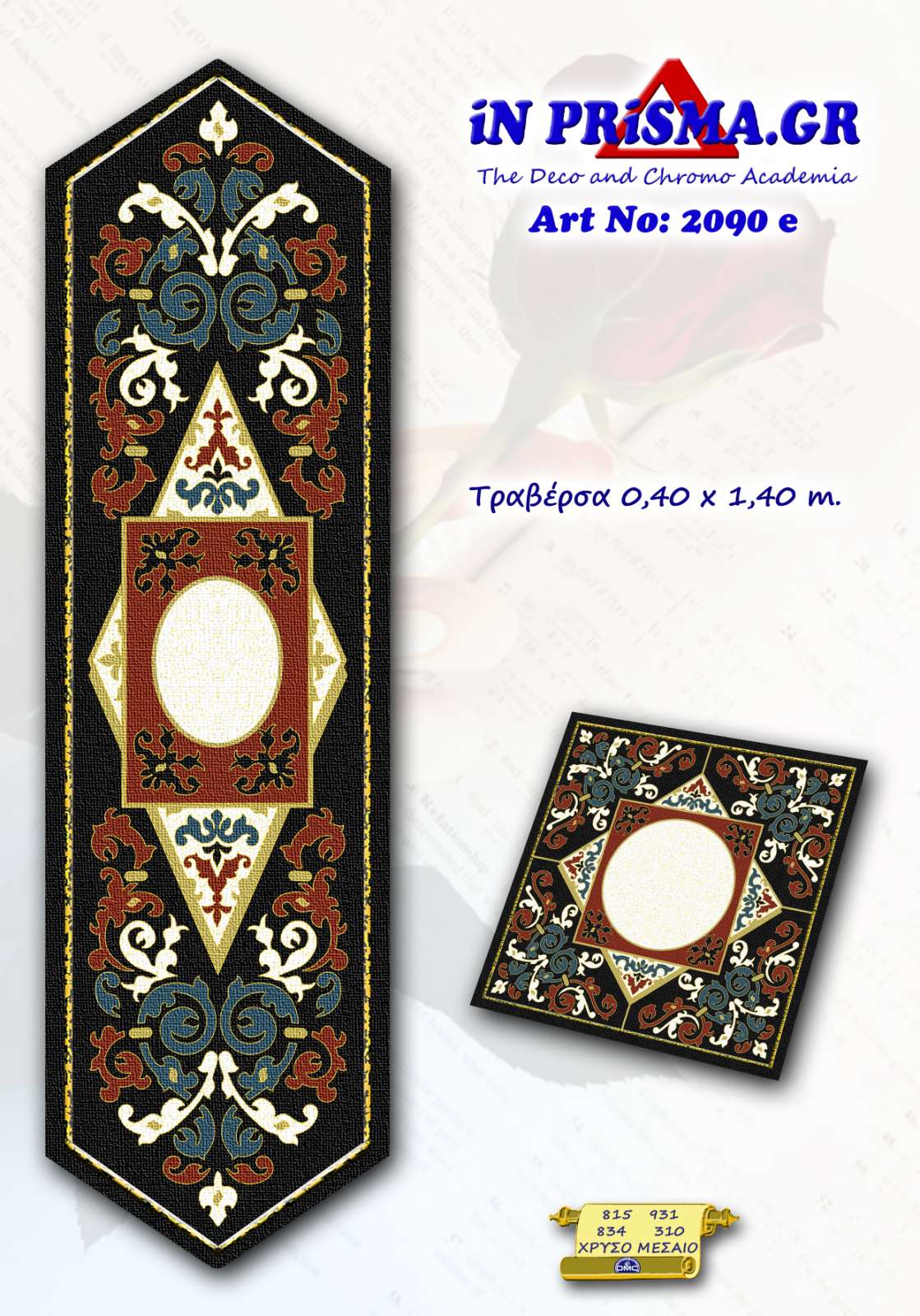 εικόνα_Viber_2024-02-13_19-40-12-844 Κέντημα InPrisma Τραβέρσα 0.40 * 1.40m - Immagine 1