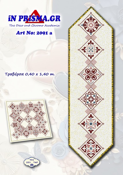 εικόνα_Viber_2024-10-23_11-34-35-648 Κέντημα InPrisma Τραβέρσα 0.40 * 1.40m - Immagine 1