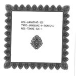 λασε - τρέσες (Αντιγραφή) (Αντιγραφή)