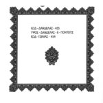 λασε - τρέσες (Αντιγραφή) (Αντιγραφή) (Αντιγραφή) (Αντιγραφή) (Αντιγραφή)